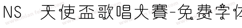 NS 天使盃歌唱大賽字体转换